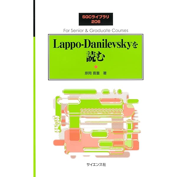 リー環の話 新版 (日評数学選書) | 佐武 一郎 |本 | 通販 | Amazon